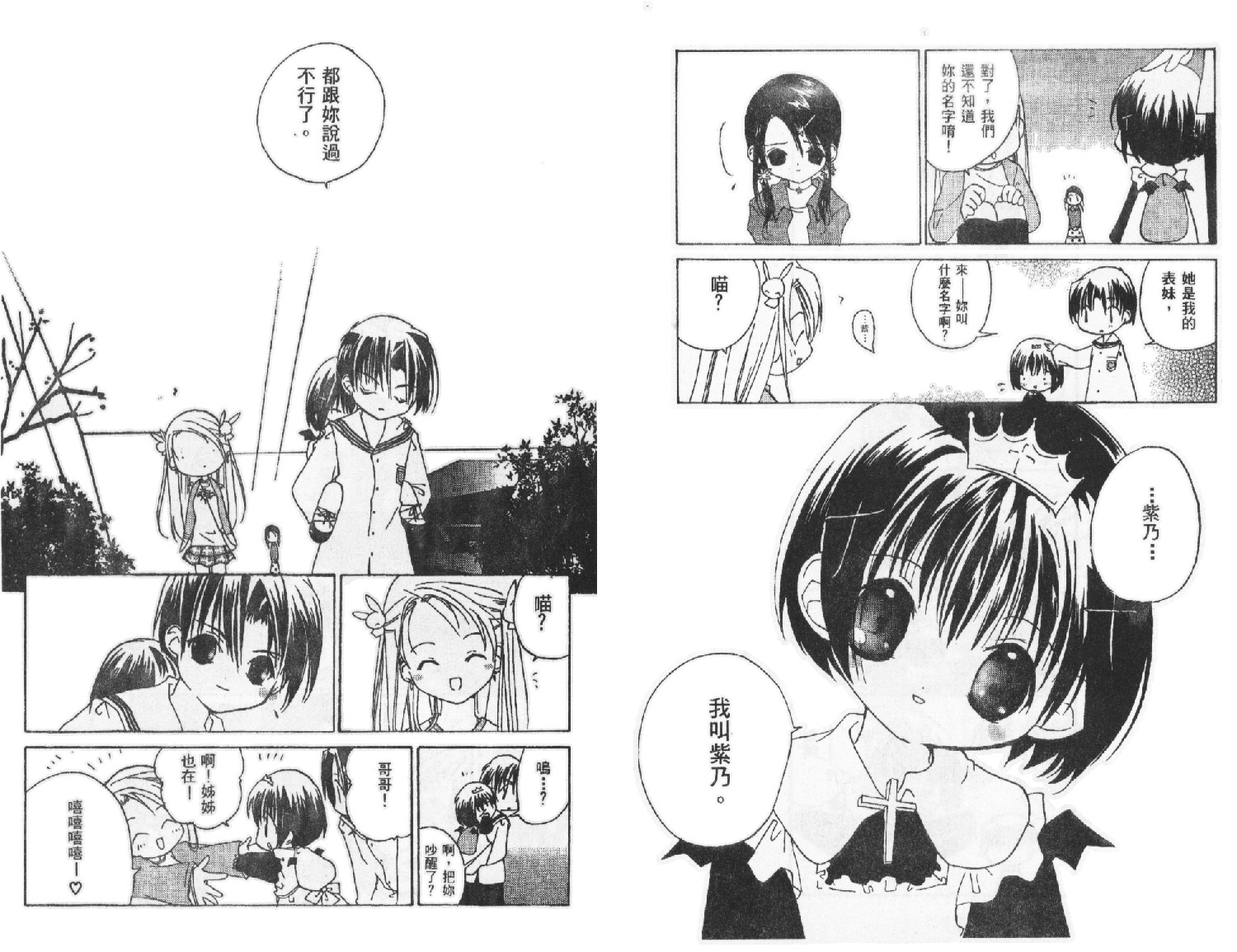 迷糊天使漫画-图98