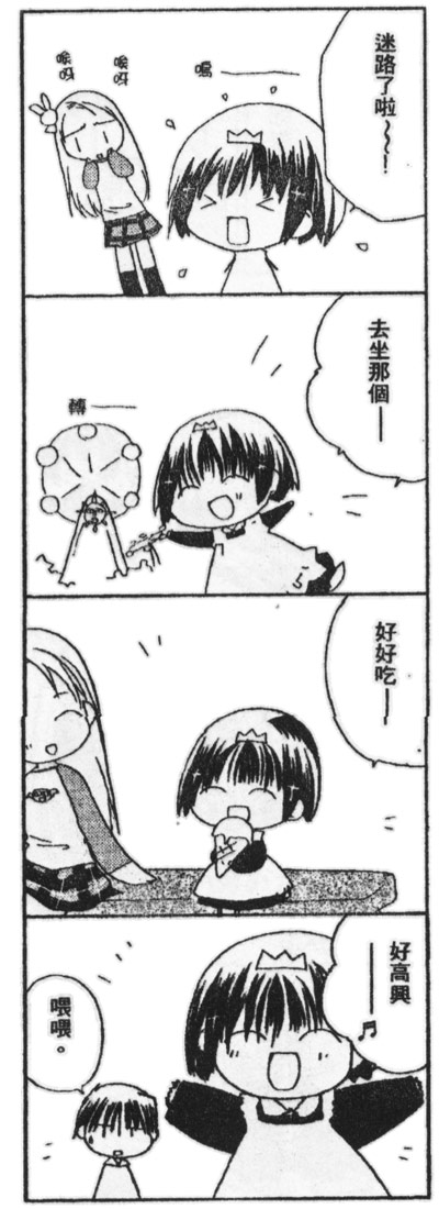 迷糊天使漫画-图99