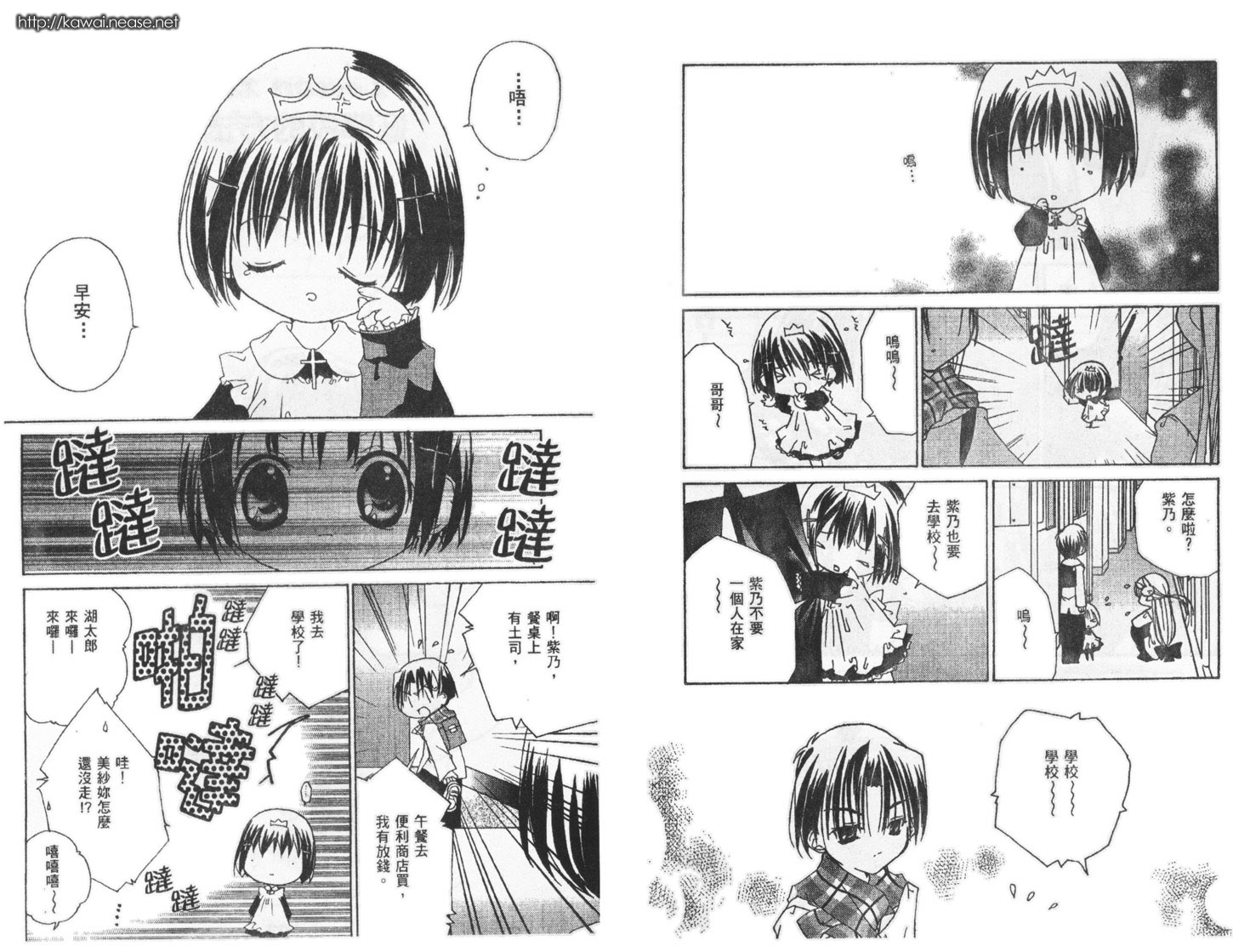 迷糊天使漫画-图101