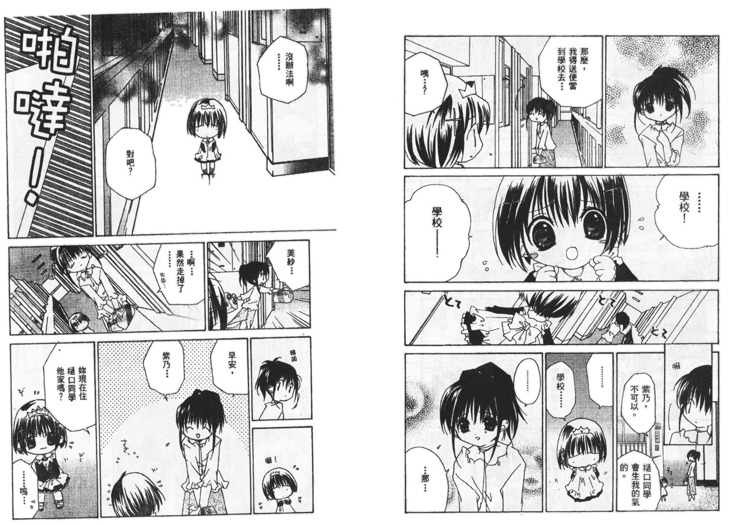 迷糊天使漫画-图103