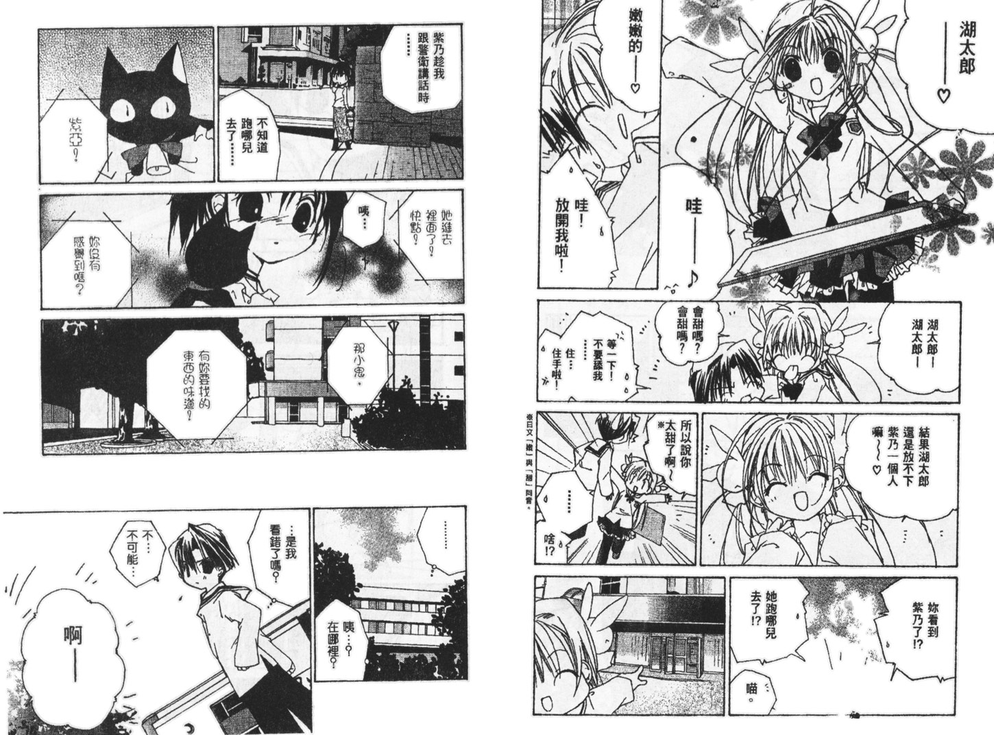 迷糊天使漫画-图105