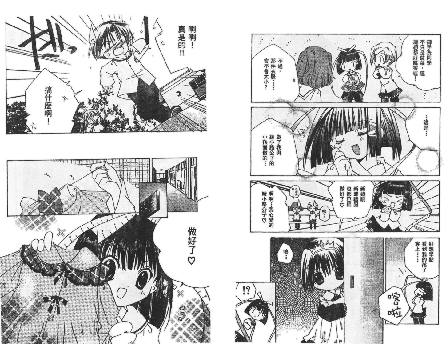 迷糊天使漫画-图106