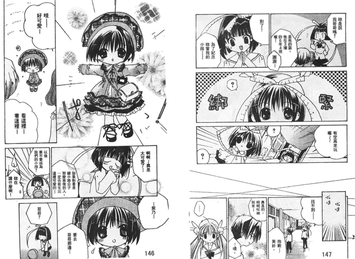 迷糊天使漫画-图107