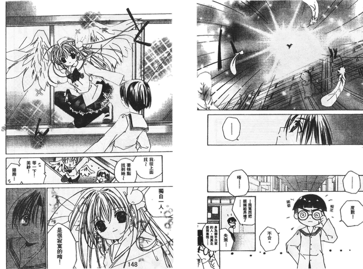 迷糊天使漫画-图108