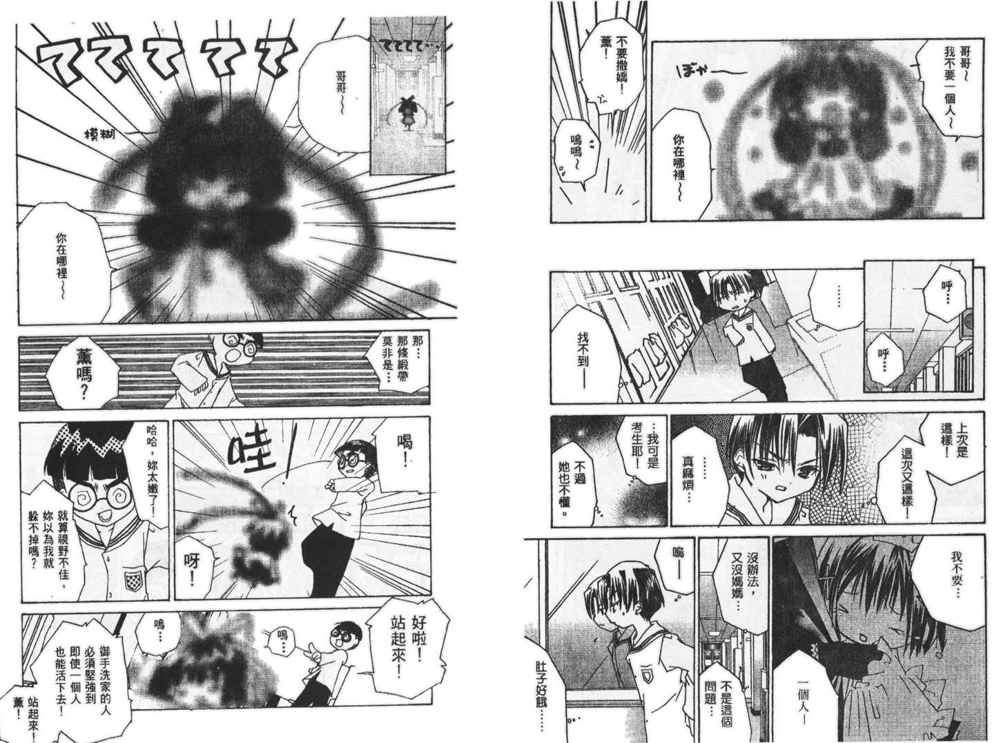 迷糊天使漫画-图109