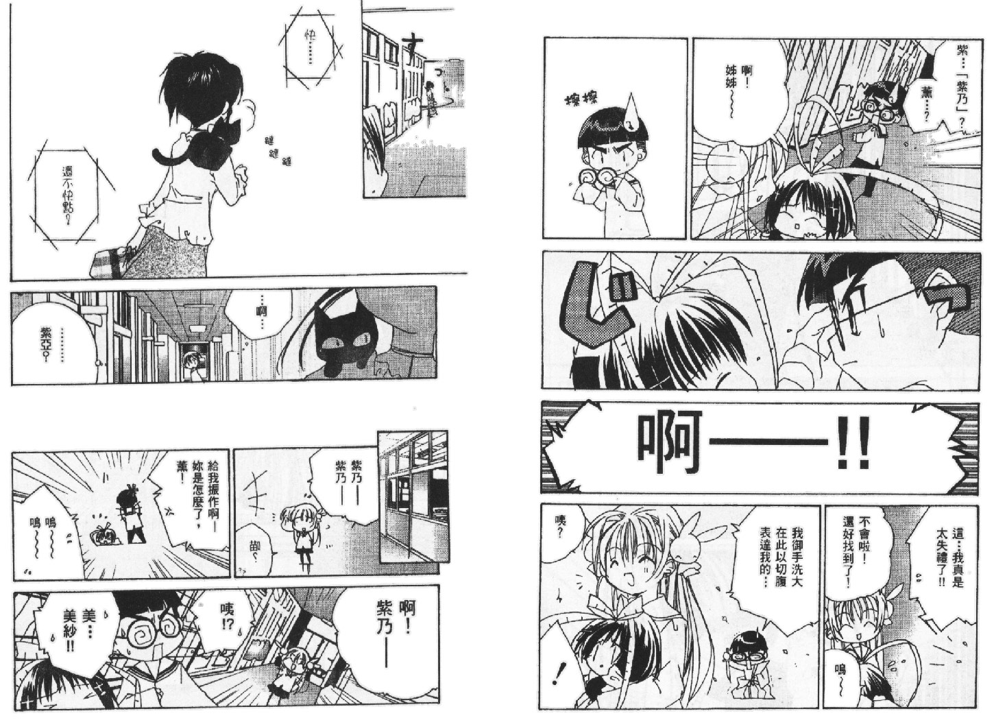 迷糊天使漫画-图111