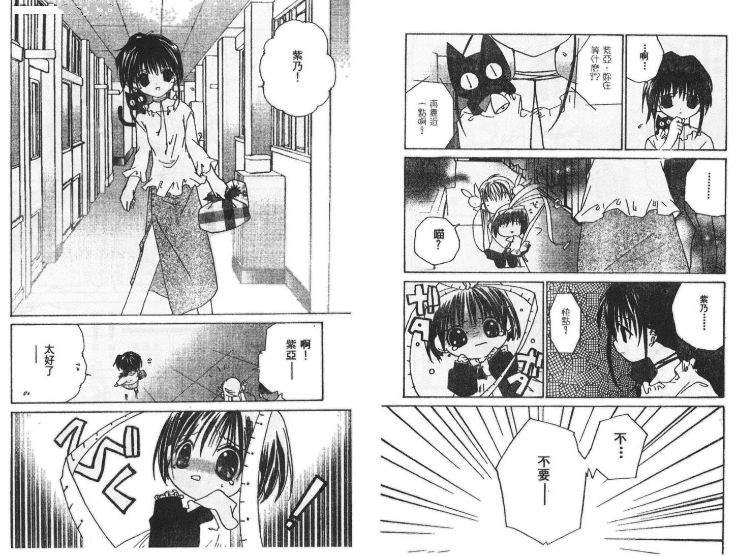 迷糊天使漫画-图112