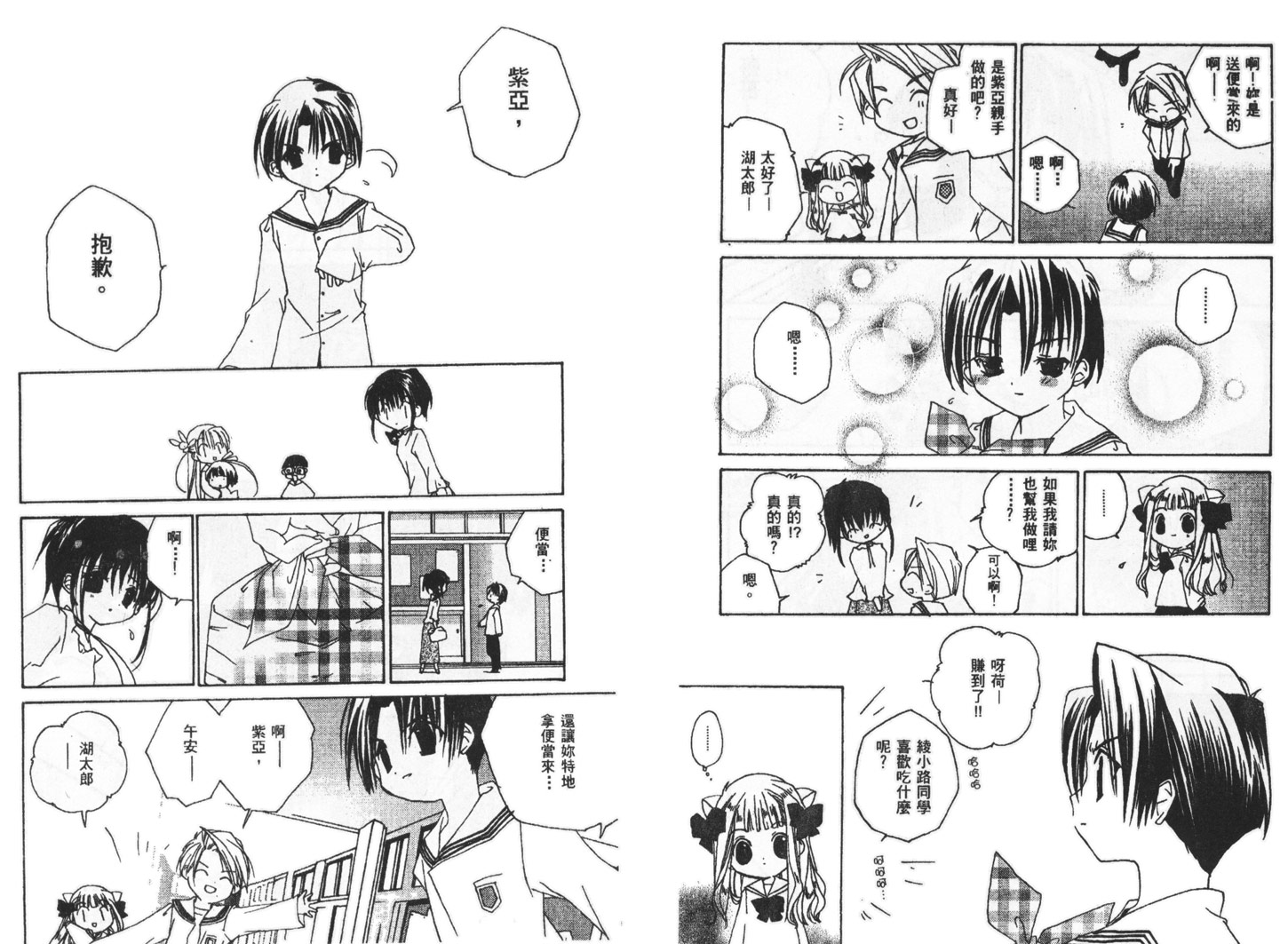 迷糊天使漫画-图113