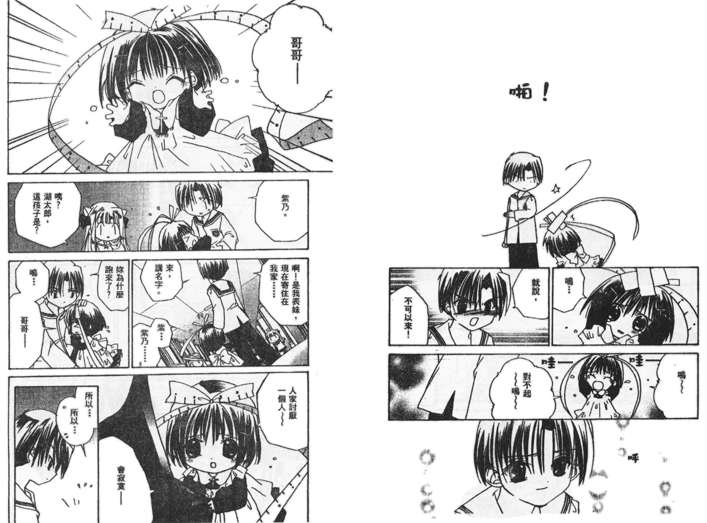 迷糊天使漫画-图114