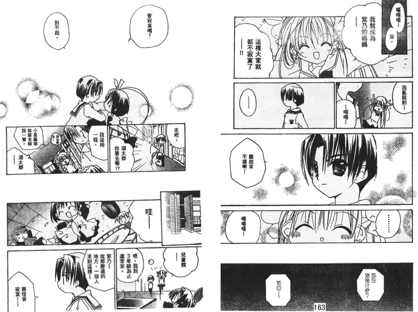 迷糊天使漫画-图115