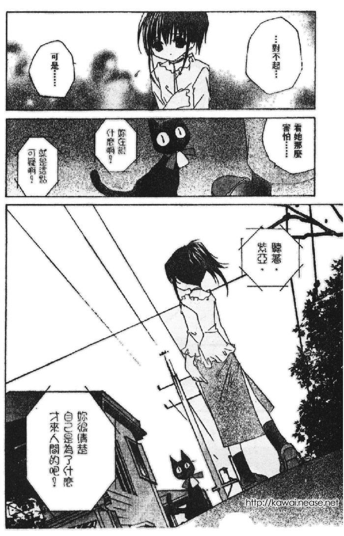 迷糊天使漫画-图116