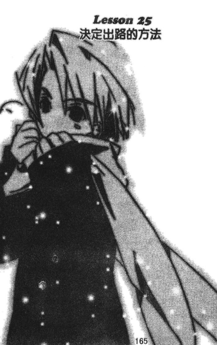 迷糊天使漫画-图117