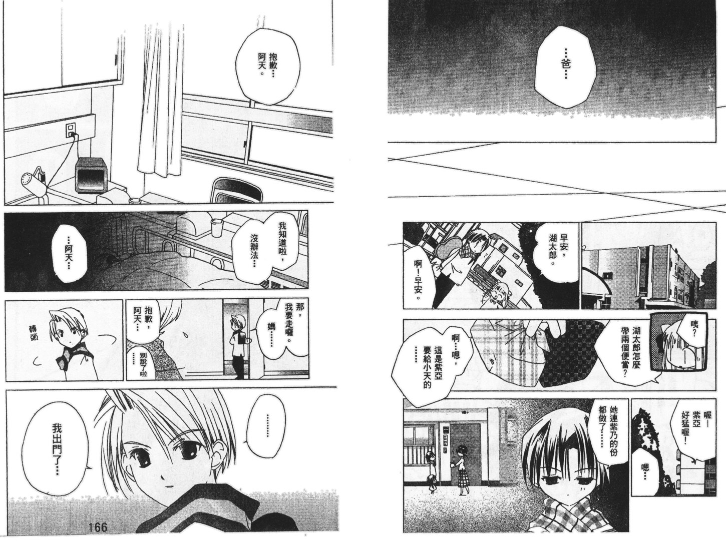 迷糊天使漫画-图118