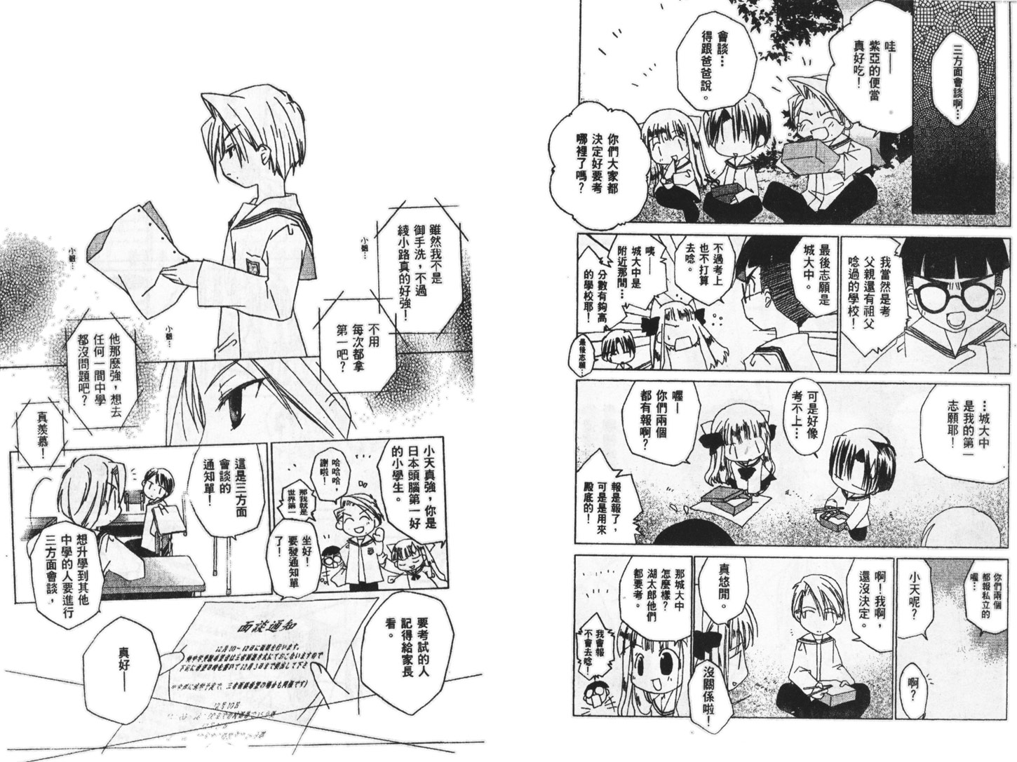 迷糊天使漫画-图120