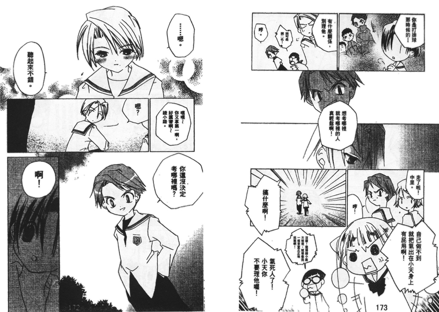 迷糊天使漫画-图121