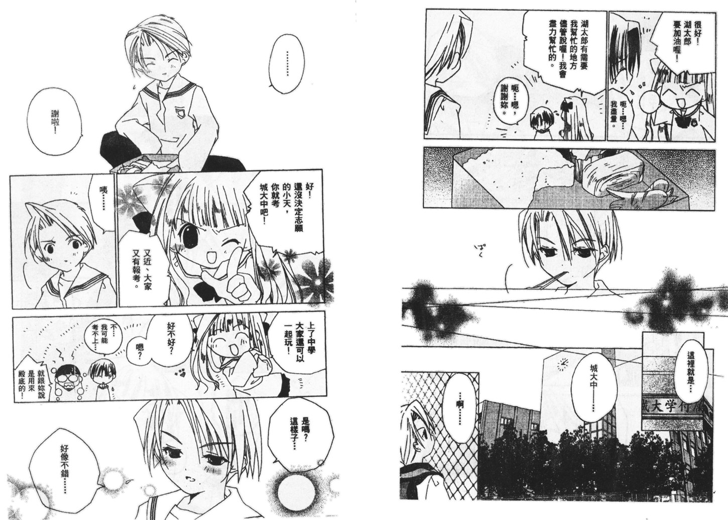 迷糊天使漫画-图122