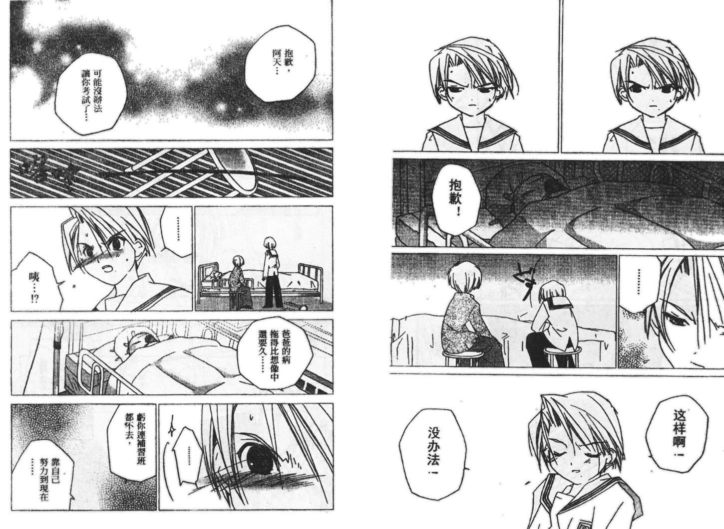 迷糊天使漫画-图123