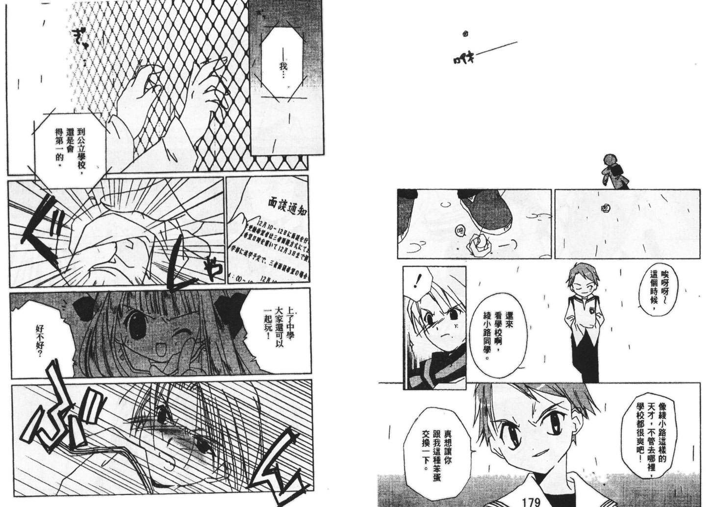 迷糊天使漫画-图124