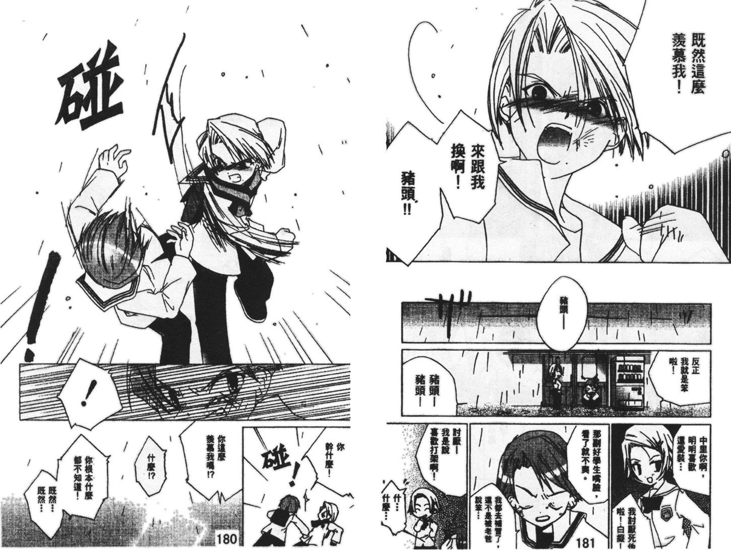 迷糊天使漫画-图125