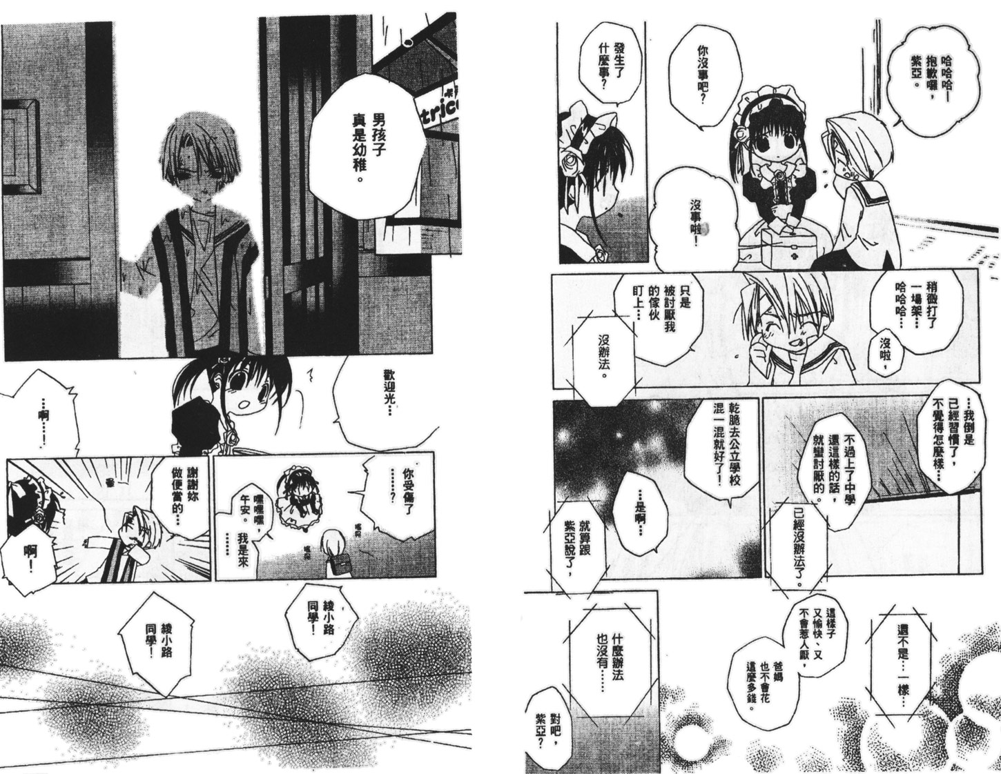 迷糊天使漫画-图126