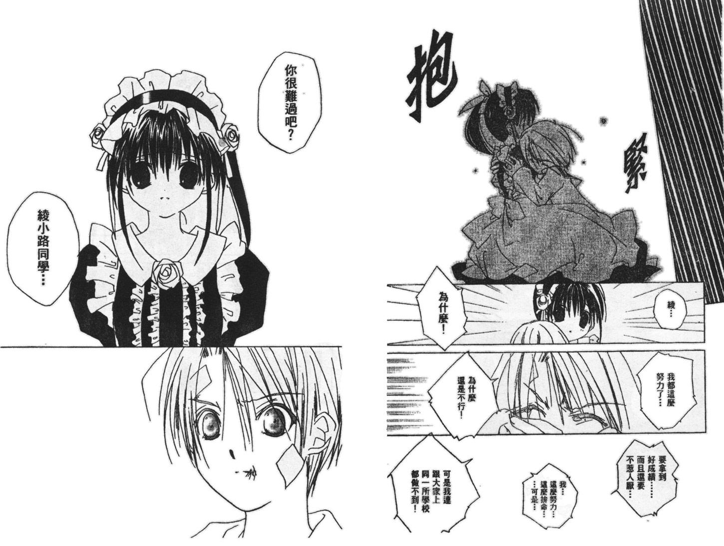 迷糊天使漫画-图127