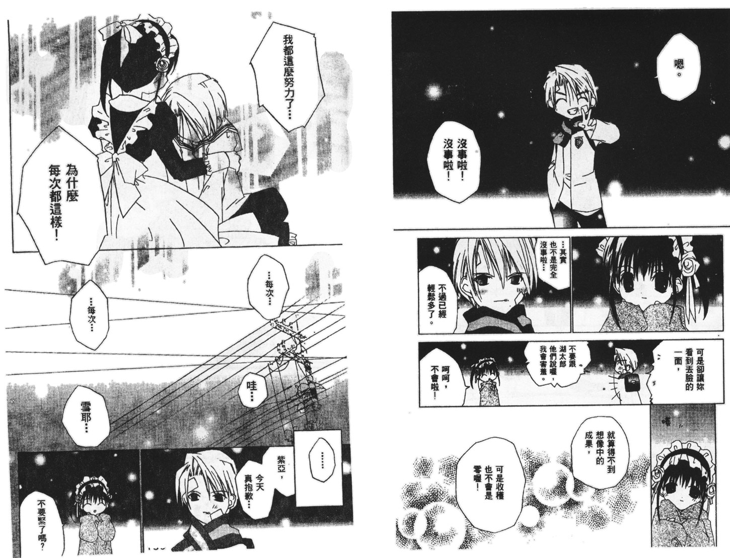 迷糊天使漫画-图128