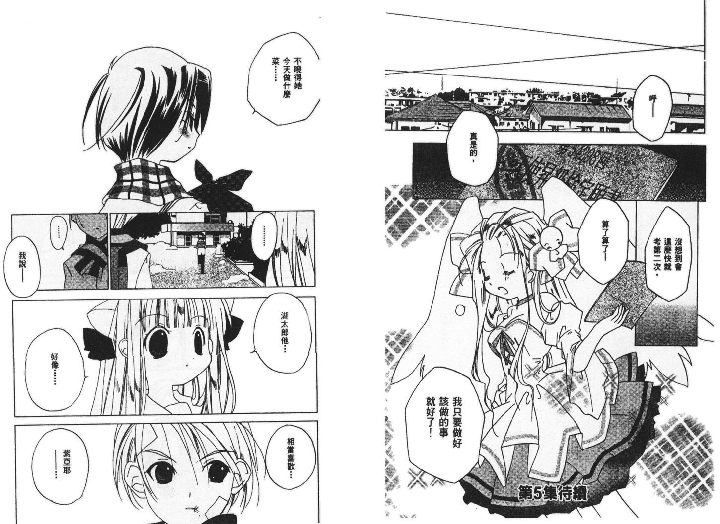 迷糊天使漫画-图129