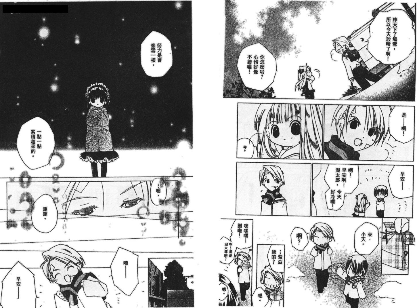 迷糊天使漫画-图130