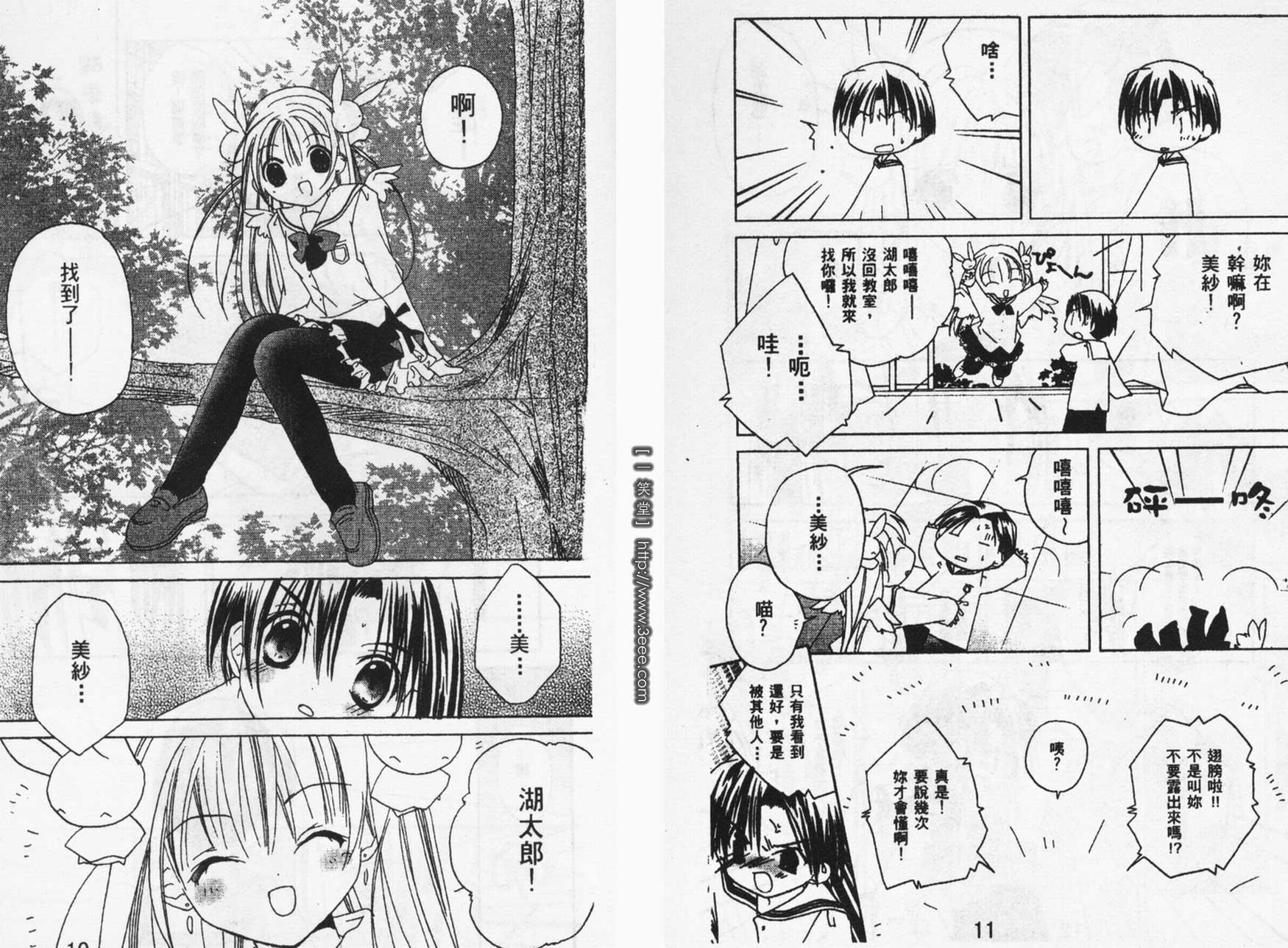 迷糊天使漫画-图5