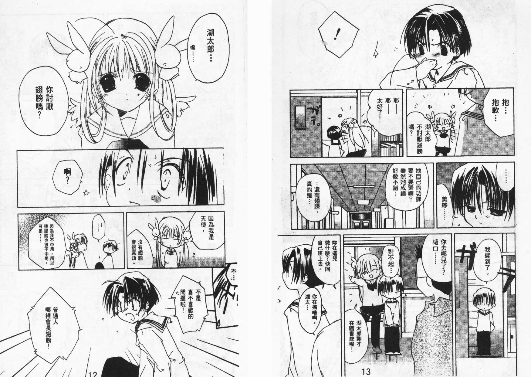 迷糊天使漫画-图6