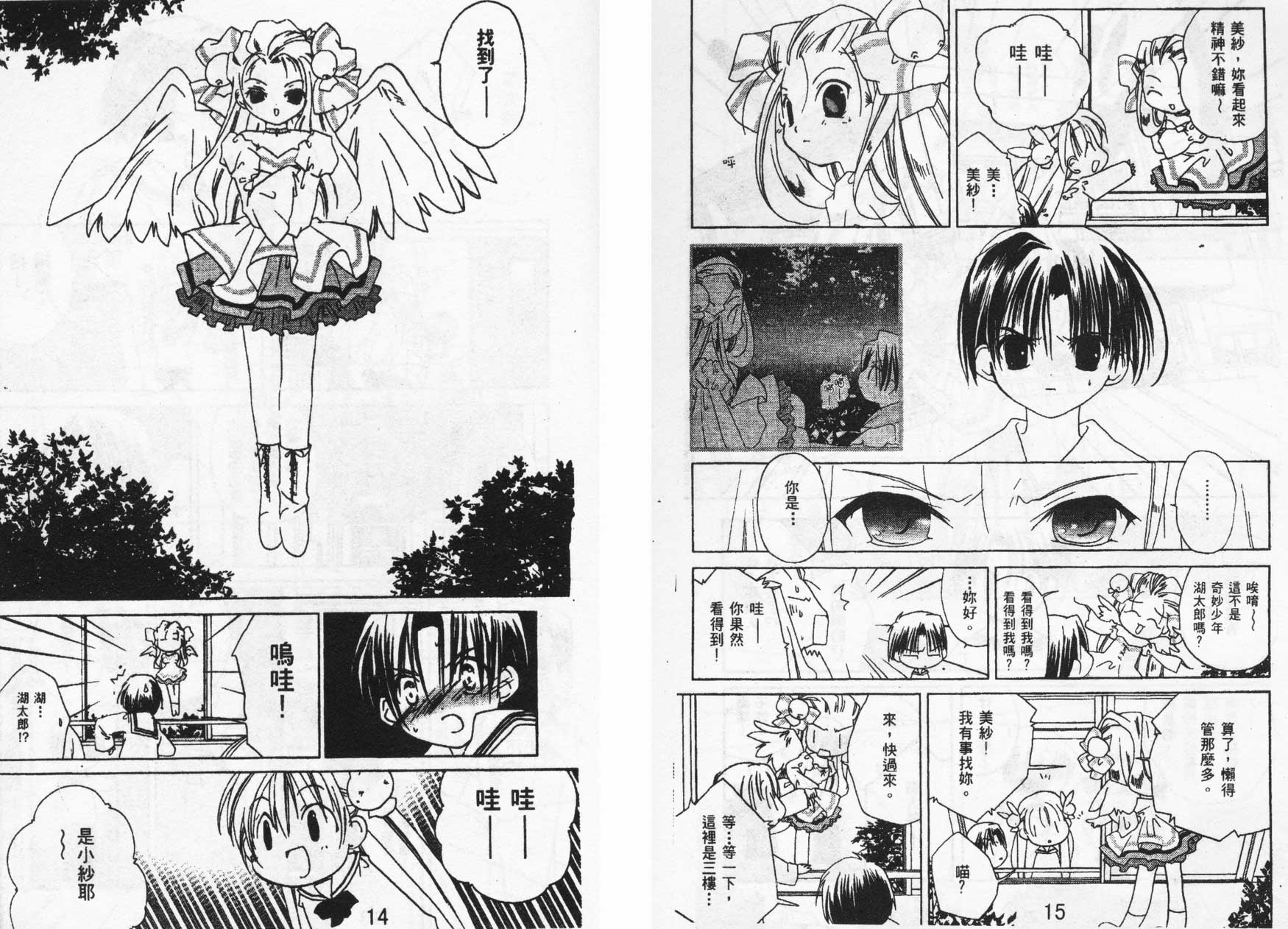 迷糊天使漫画-图7