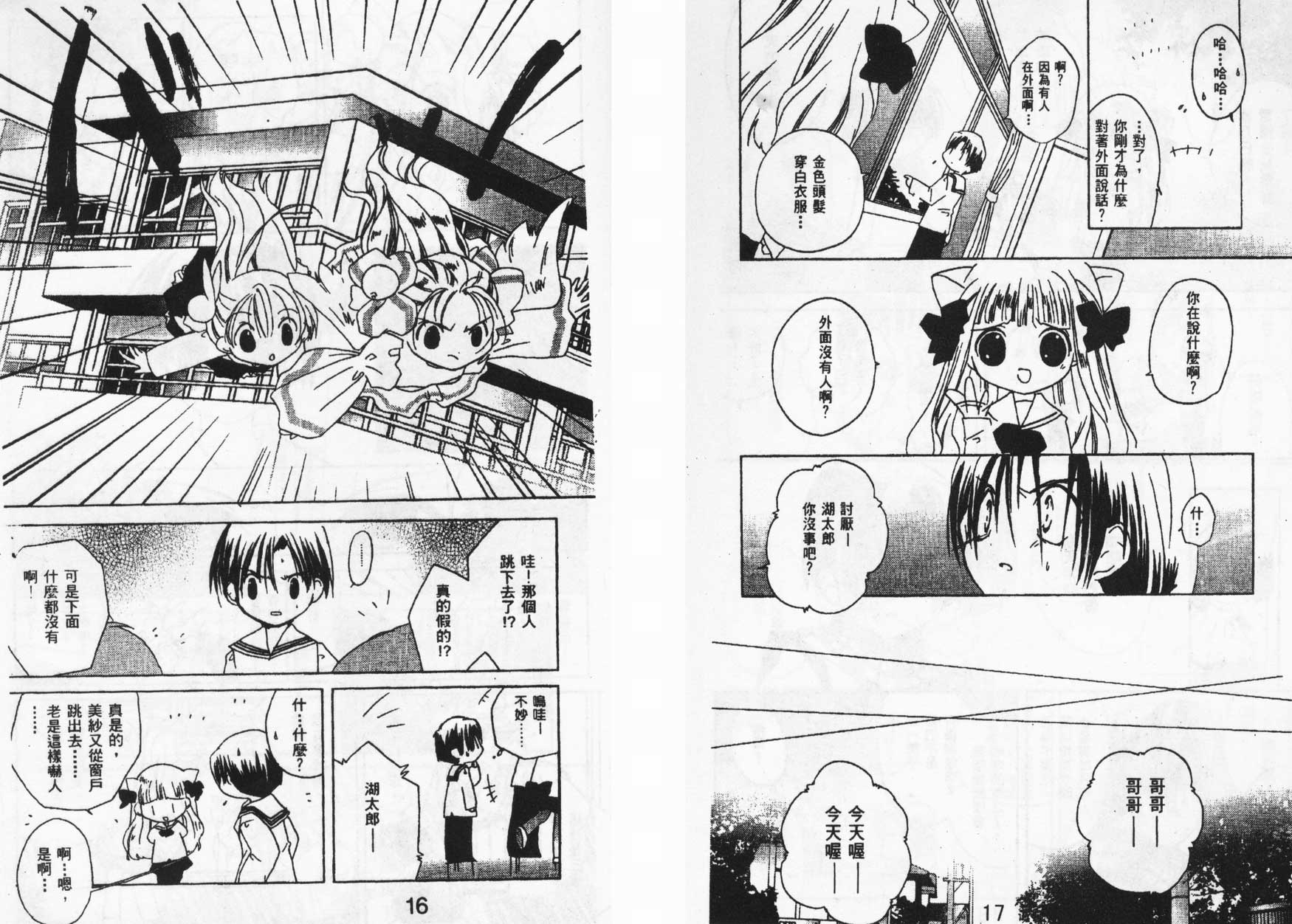 迷糊天使漫画-图8