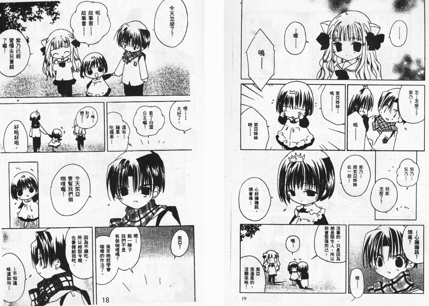 迷糊天使漫画-图9