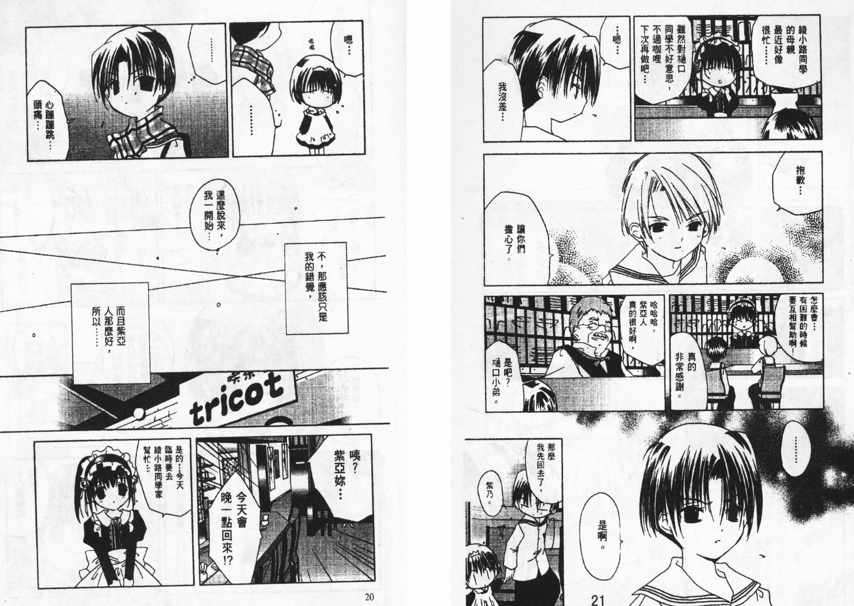 迷糊天使漫画-图10