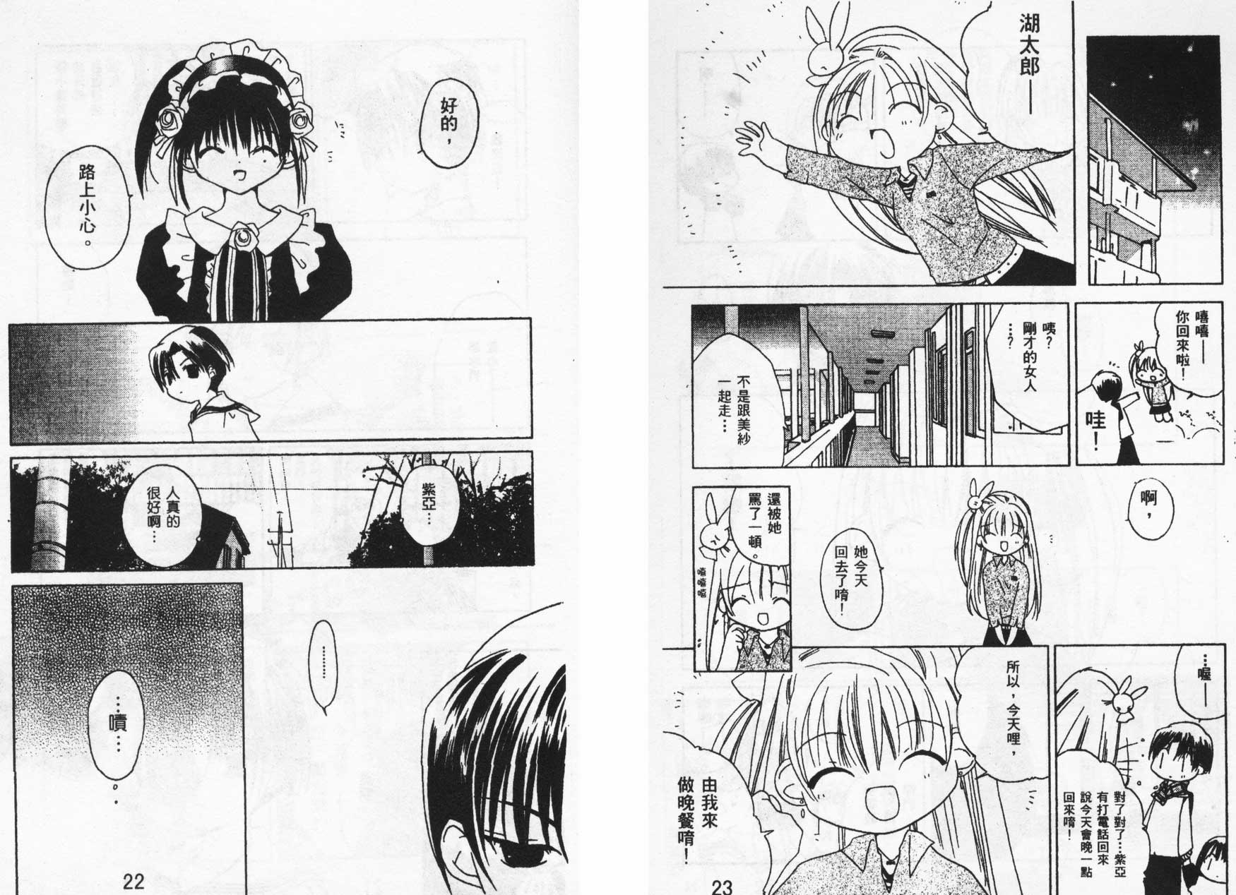 迷糊天使漫画-图11