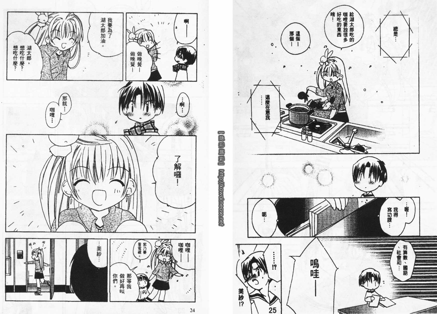 迷糊天使漫画-图12