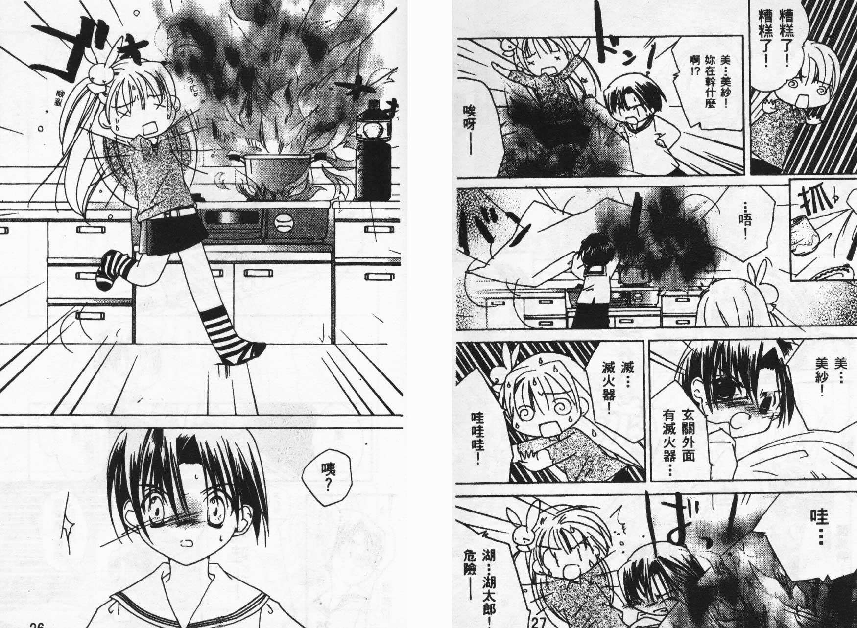 迷糊天使漫画-图13