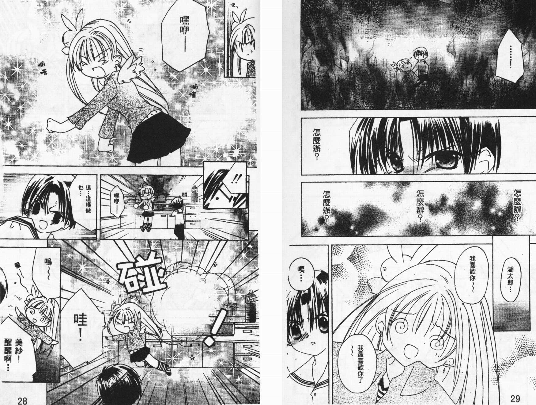 迷糊天使漫画-图14