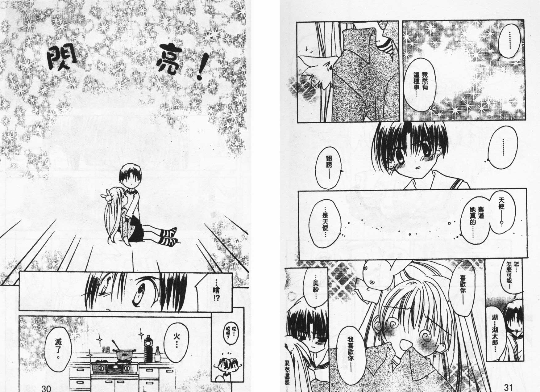 迷糊天使漫画-图15