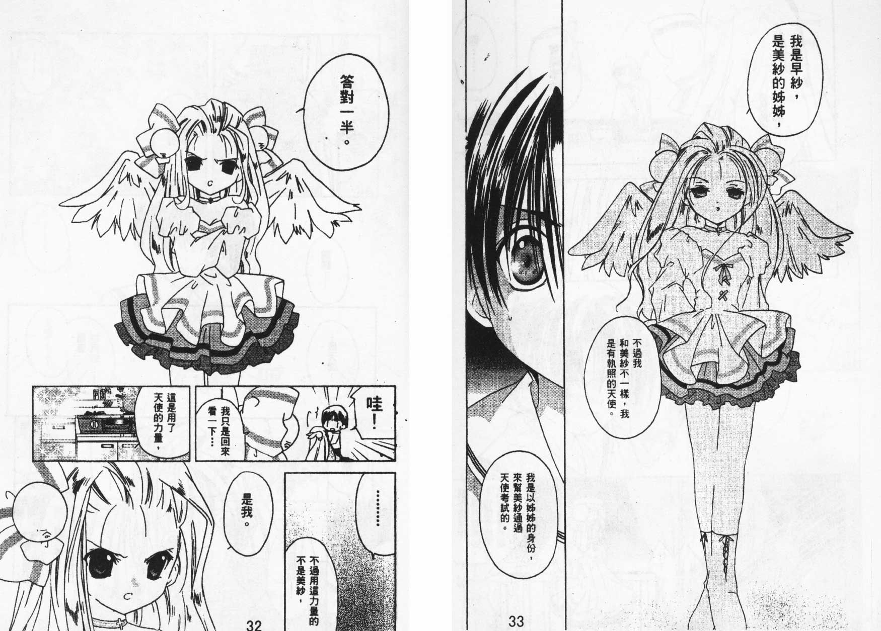 迷糊天使漫画-图16