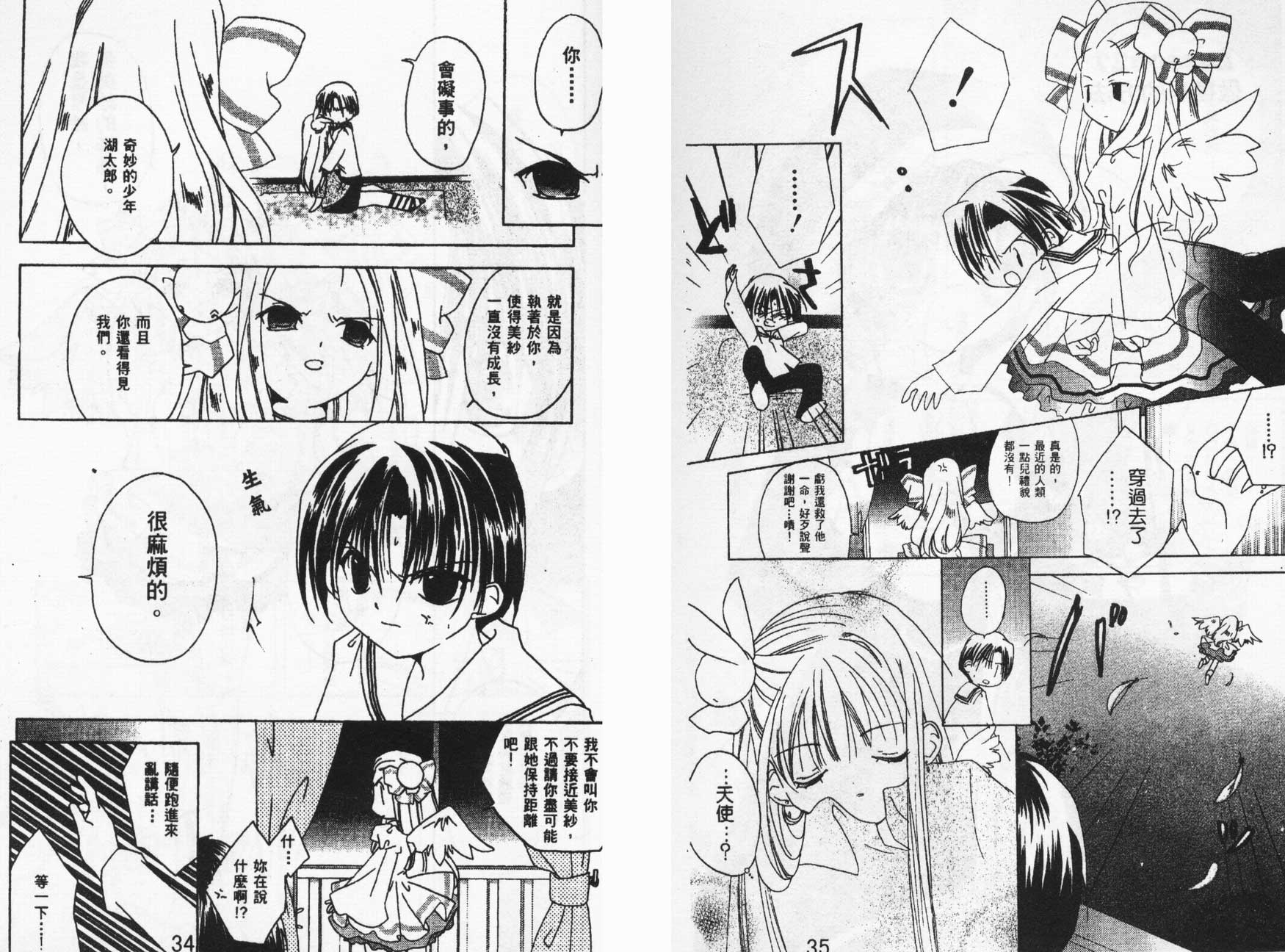 迷糊天使漫画-图17