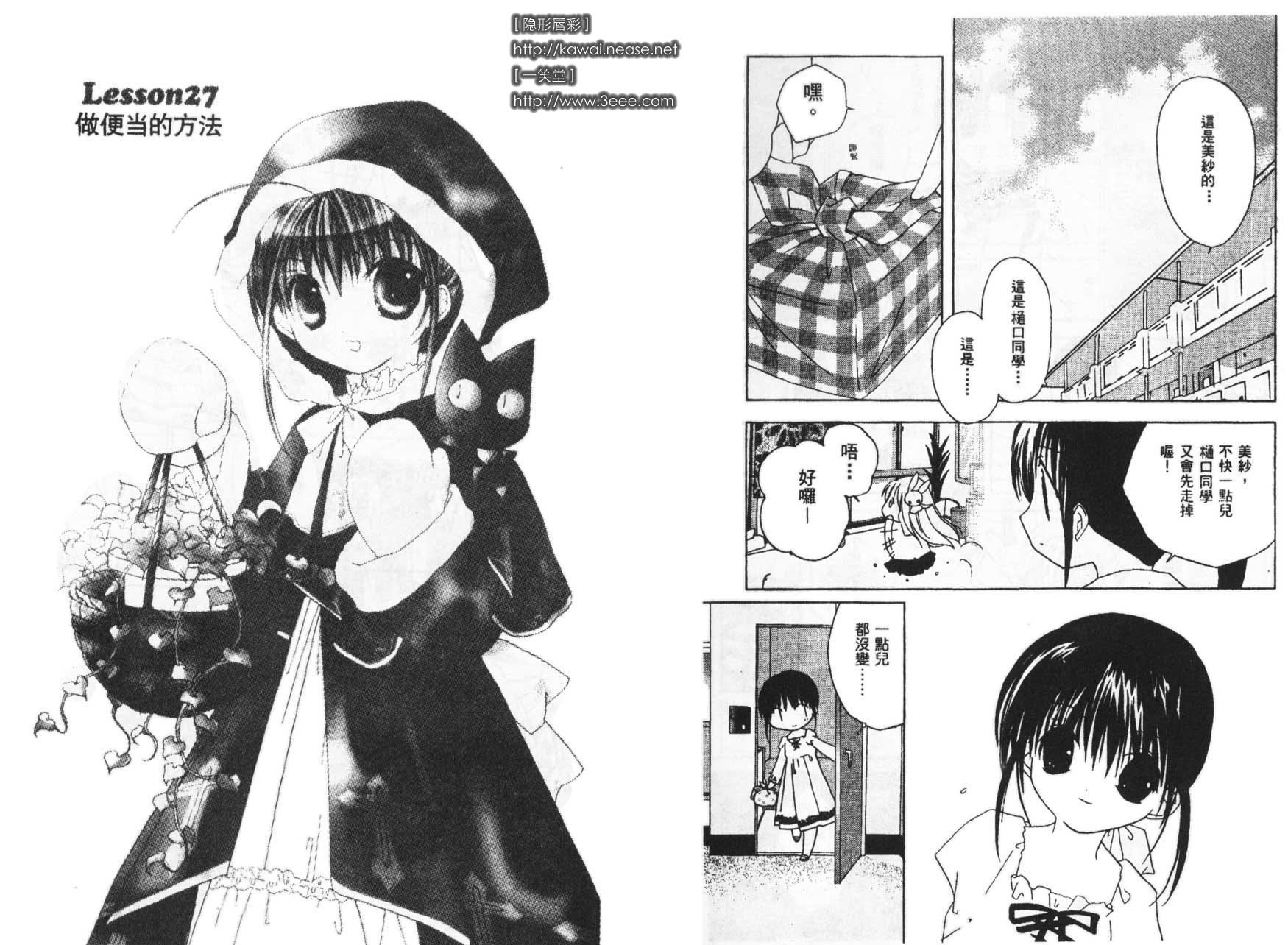 迷糊天使漫画-图18