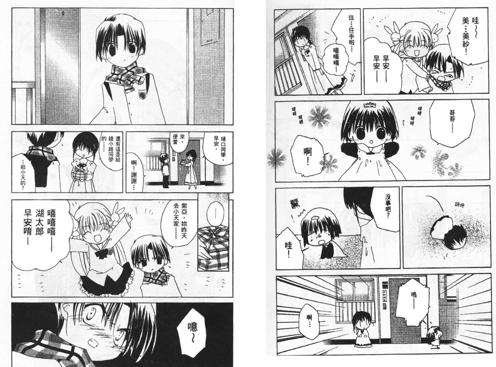 迷糊天使漫画-图19