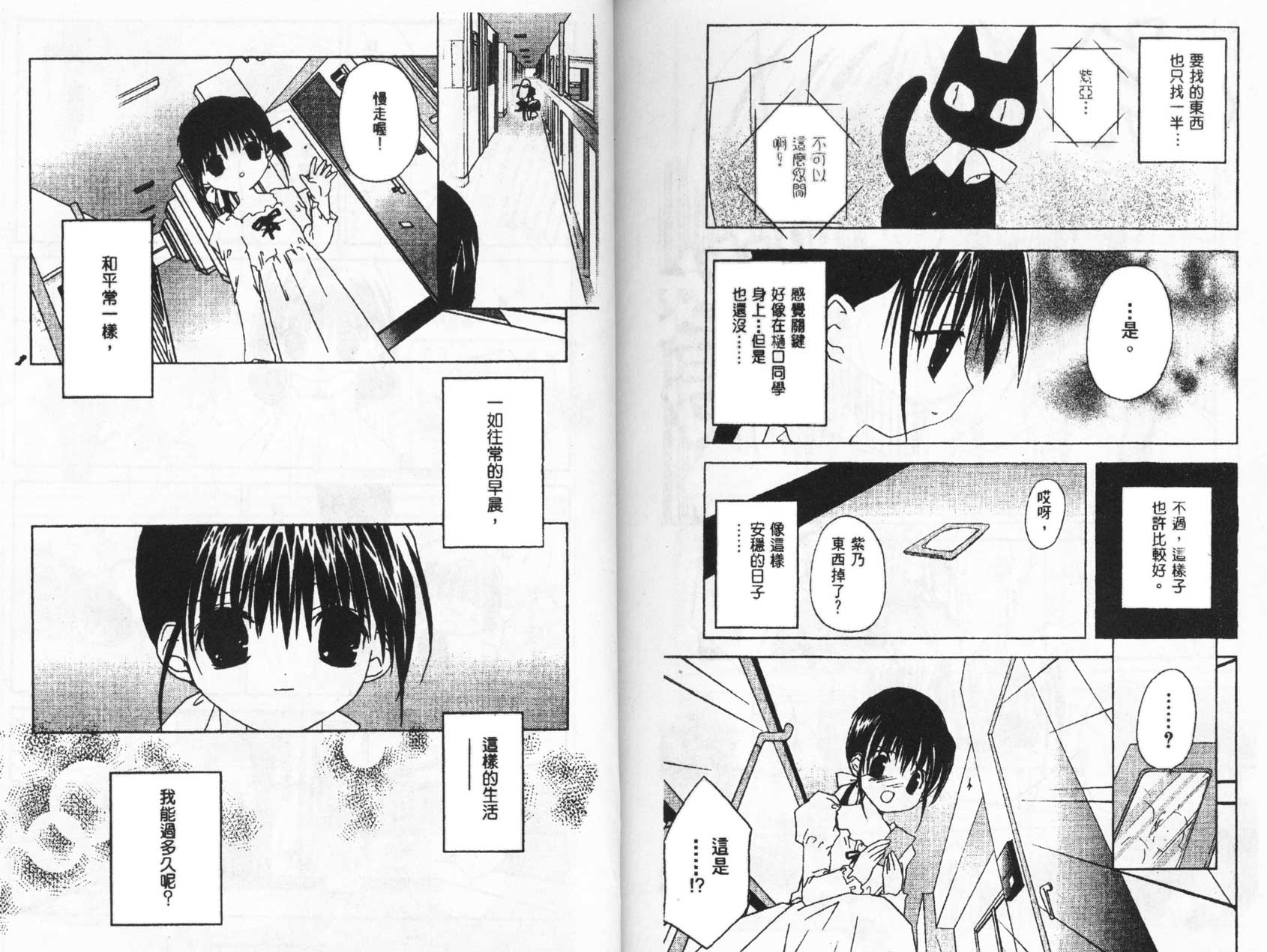 迷糊天使漫画-图20