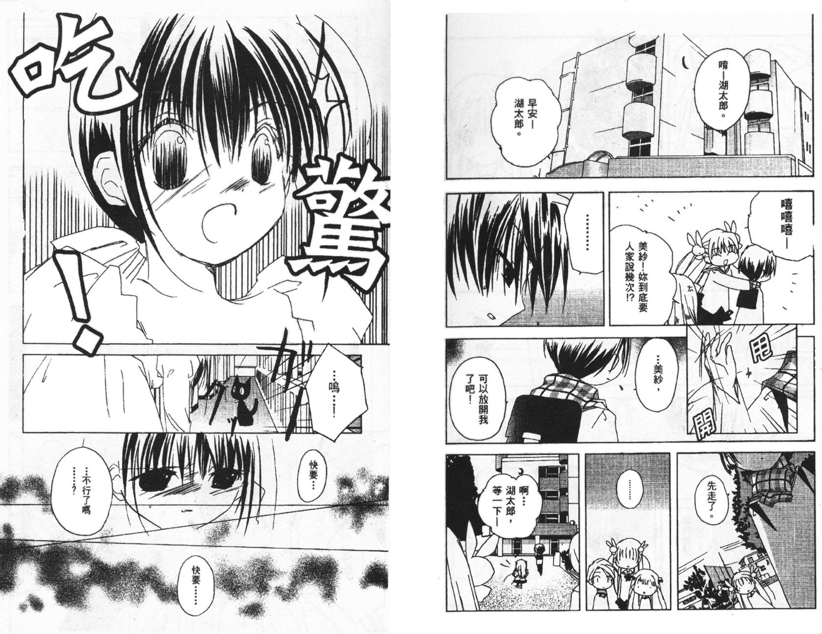 迷糊天使漫画-图21