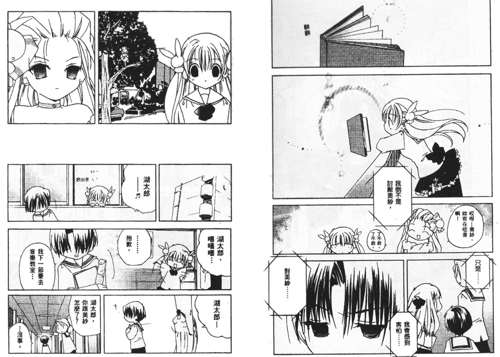 迷糊天使漫画-图22