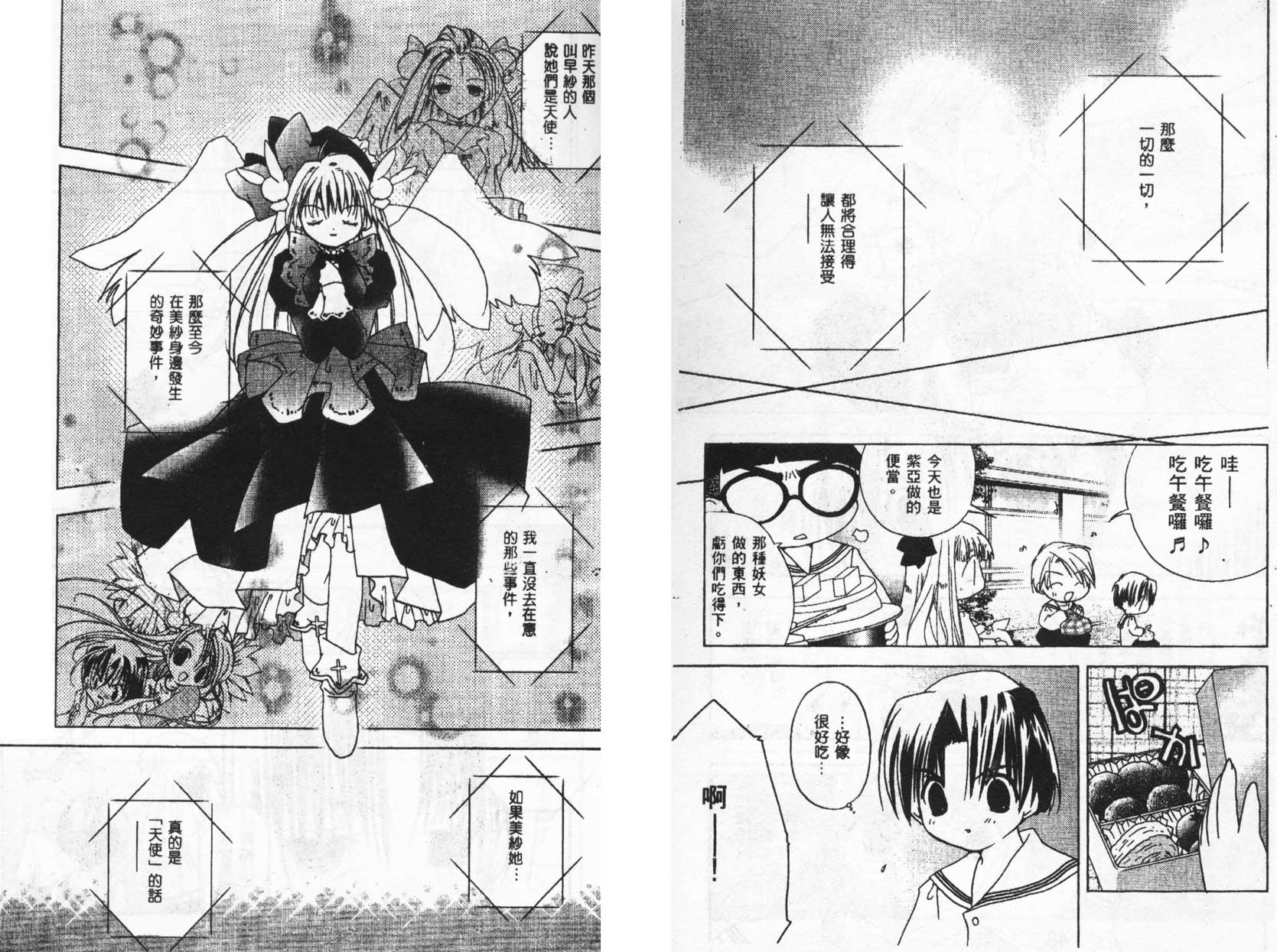 迷糊天使漫画-图23