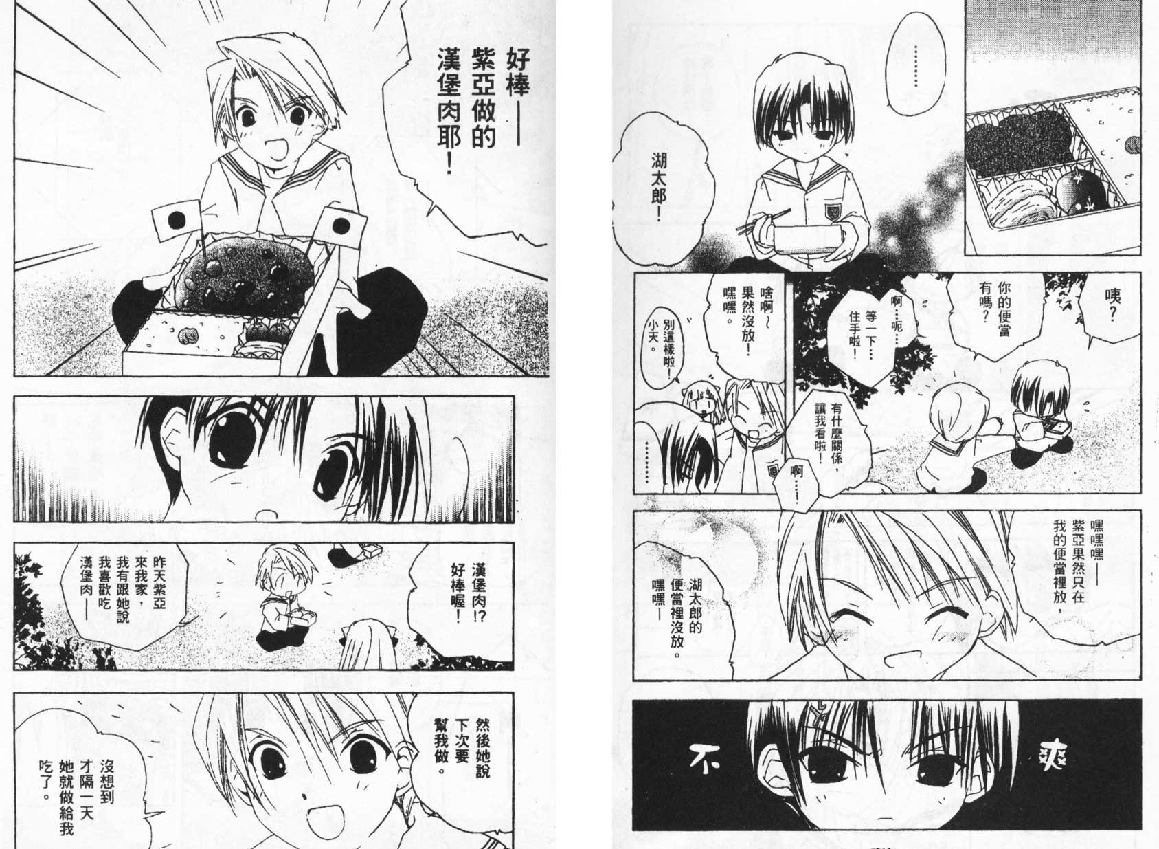 迷糊天使漫画-图24