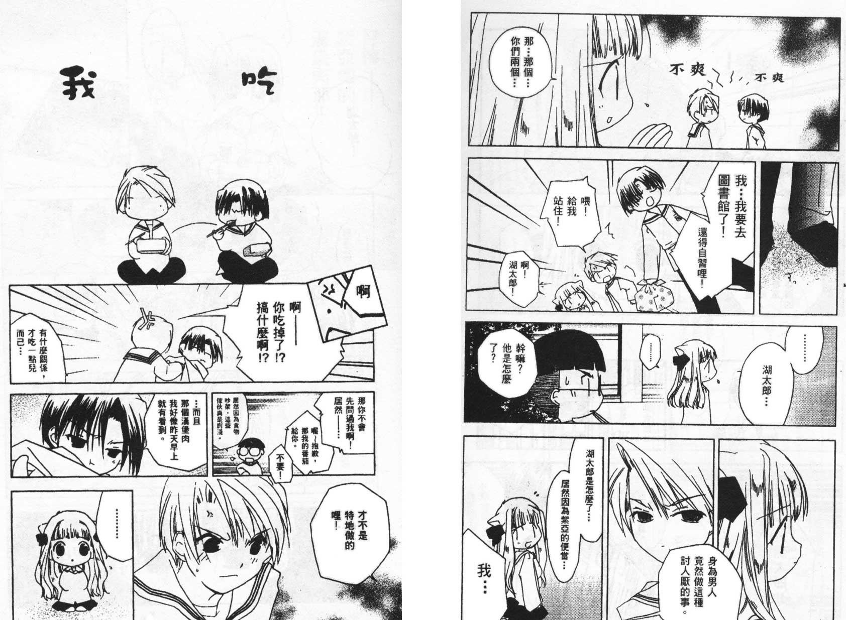 迷糊天使漫画-图25