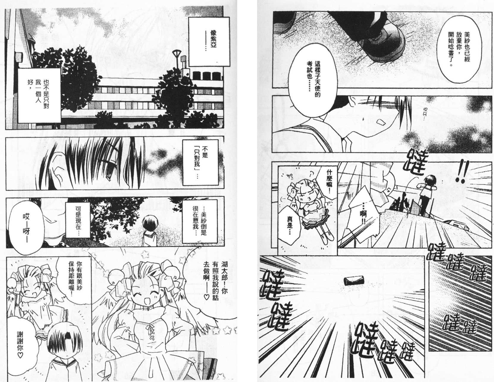 迷糊天使第5卷图